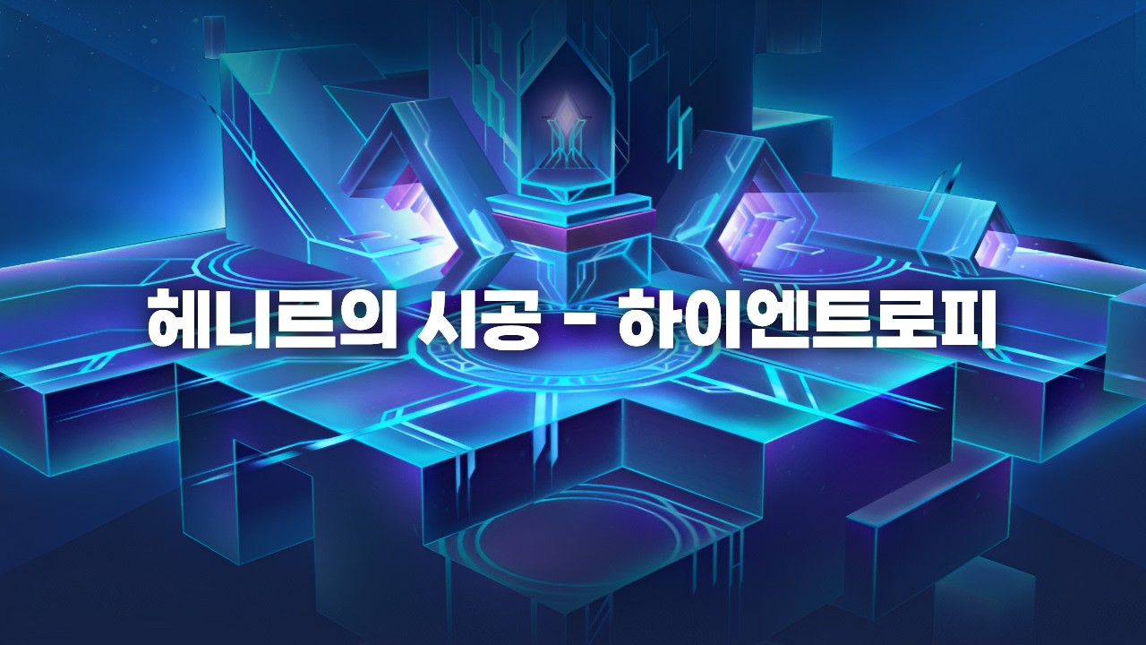 [Elsword KR/엘소드] 퓨블 헤니르의 시공 - 하이엔트로피 22:47 / Furious Blade Henir's Space-Time - High Entropy 22:47