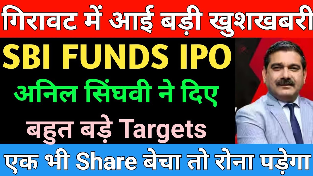 SBI MUTUAL FUNDS IPO LATEST NEWS | SBI MUTUAL FUNDS IPO NEWS | MARKET SUPPORT
