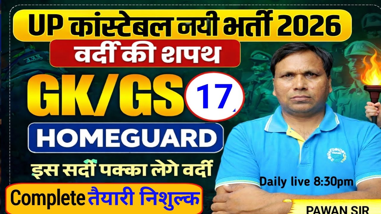 STATIC GK GS PYQS  | up homegard | up police | lekhpal | ssc gd | ssc mts | All Exam by pawan sir