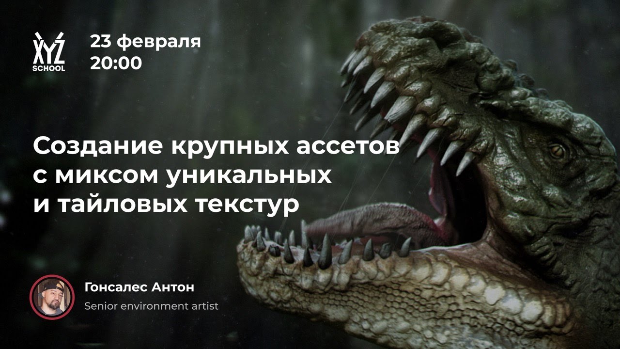 Создание крупных ассетов с миксом уникальных и тайловых текстур | Антон Гонсалес