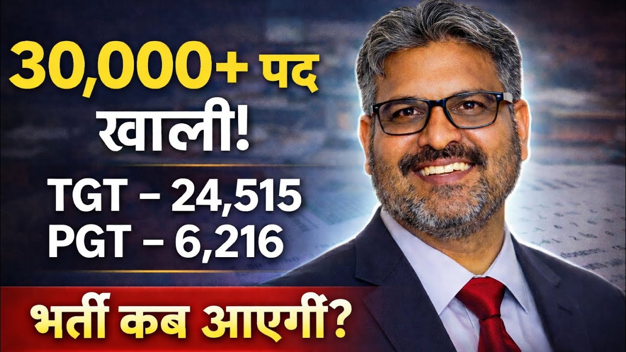 24515 TGT और 6216 PGT पद खाली | कब आएगी भर्ती? पूरी सच्चाई 2026”