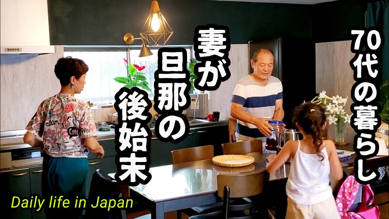 【７０代夫婦の年金暮らし】【旦那の後始末】【栄養満点夏野菜ランチ】Summer vegetable Japanese cuisine/Daily life in Japan/Nagasaki