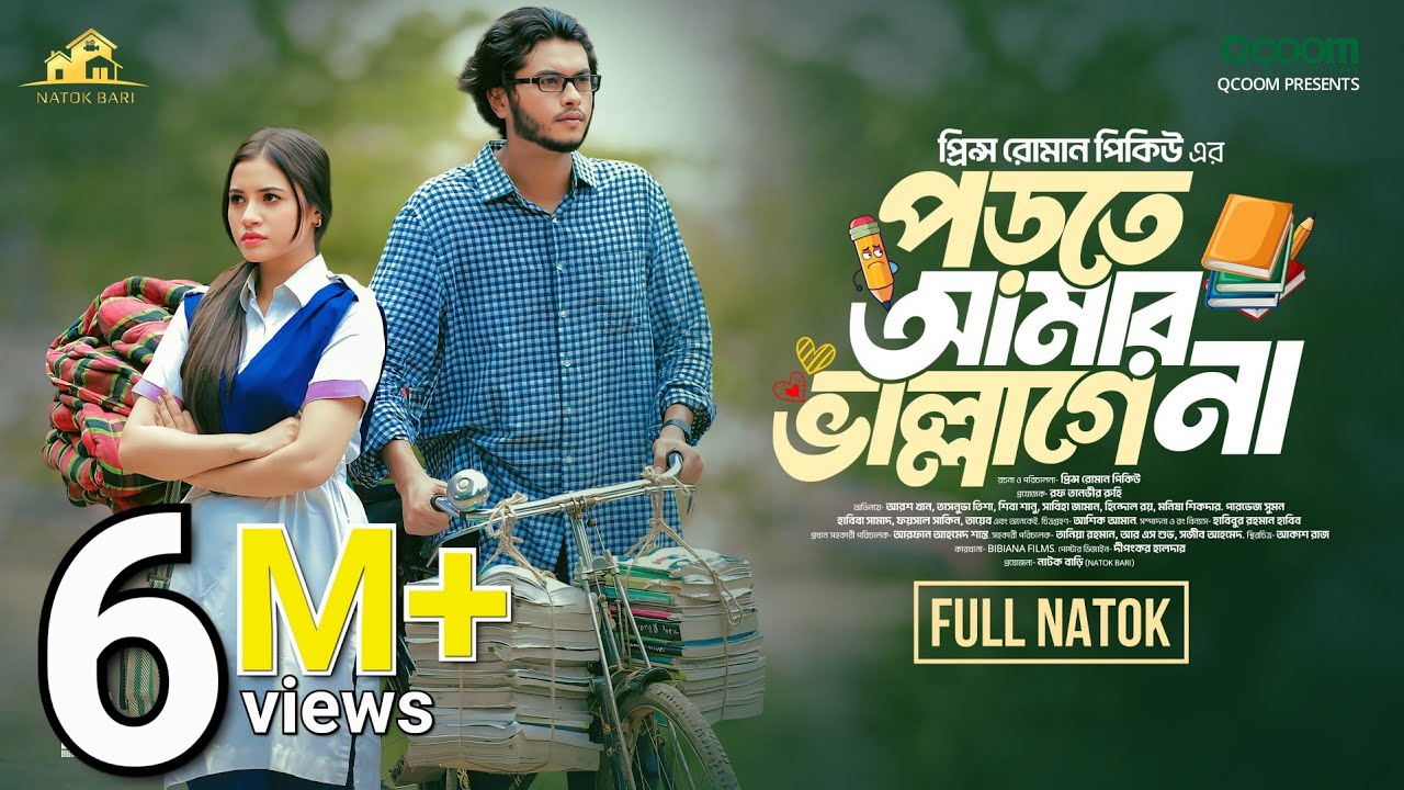 পড়তে আমার ভাল্লাগেনা | Natok Bari | Porte Amar Vallage Na | Arosh Khan | Tasnuva Tisha | New Natok