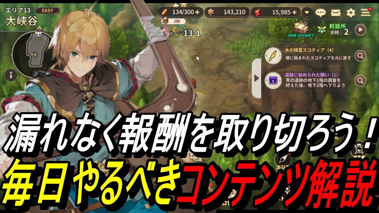 【英雄伝説ガガーブトリロジー】毎日やるべきコンテンツ解説【攻略】
