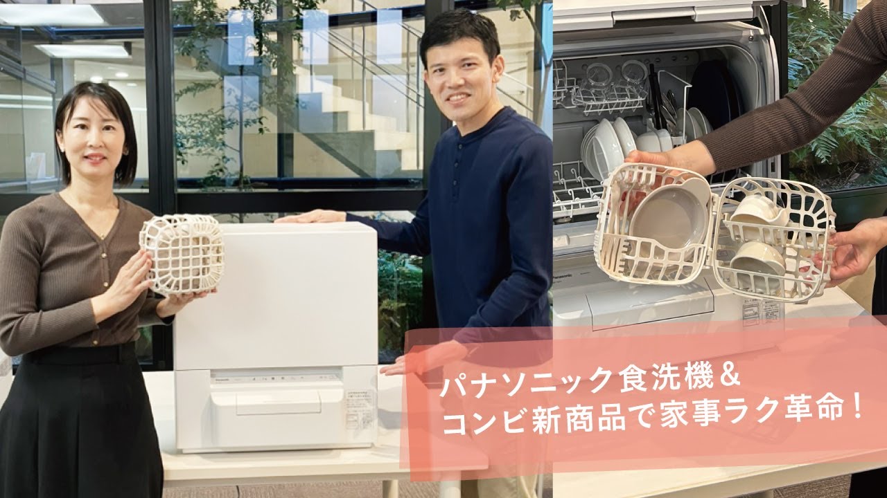 【コンビ】コラボLIVE｜パナソニックの食洗機×コンビの最新便利グッズで家事ラク革命｜食洗機の使い方も実演｜インスタライブアーカイブ
