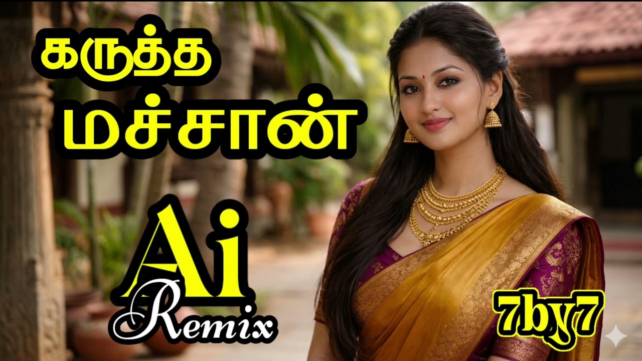 Karutha Machaan Ai Remix Version | Ai Remix Songs | கருத்த மச்சான் | 7by7 Music Style 