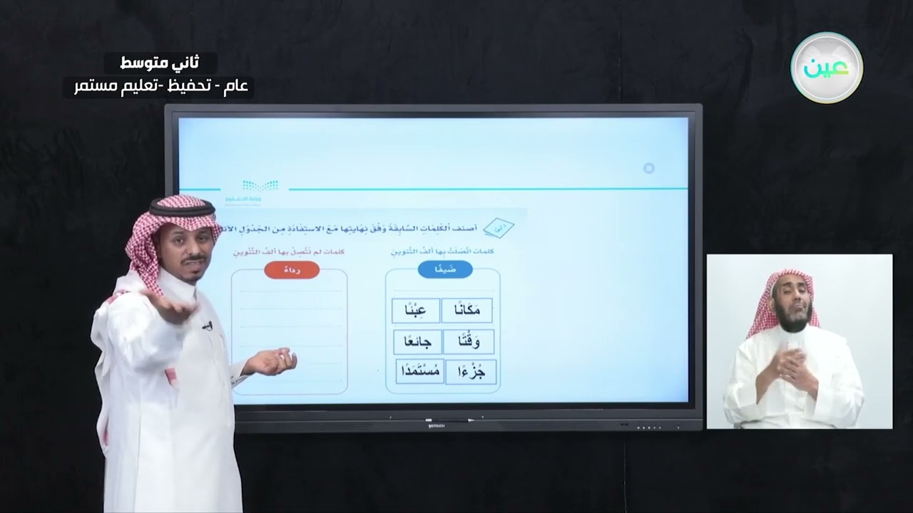 الرسم الإملائي: رسم الكلمات المنونة تنوين نصب 2 - اللغة العربية - ثاني متوسط