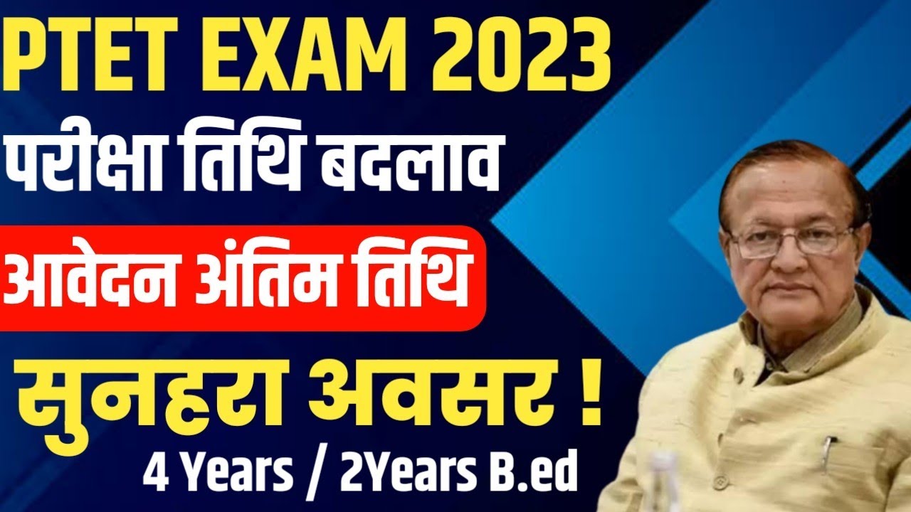 PTET Exam 2023 | Ptet Exam Date,Exam Form Last Date , परीक्षा तिथि में बदलाव BigNews