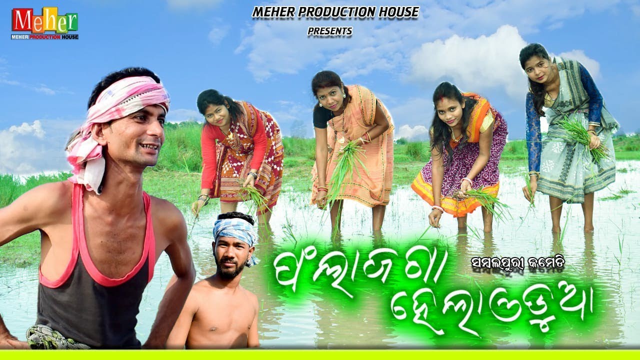 PALA RUAA HELE ADUA//MOHITA ,PUJA ,ANJU,PRITI//NEW SAMBALPURI COMEDY//MEHER PRODUCTION HOUSE