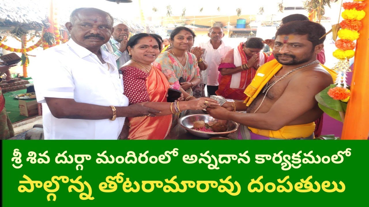 బొక్కల గడ్డ శ్రీ శివ దుర్గా మందిరంలో అన్నదాన కార్యక్రమంలో  పాల్గొన్న తోటరామారావు దంపతులు #33tvtelugu