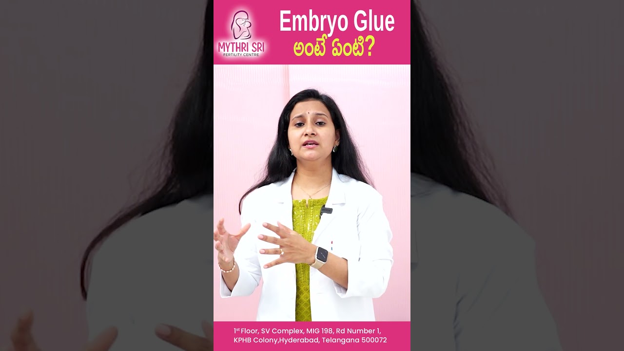 How Does Embryo Glue Help in Embryo Transfer? | #ivf #fertility #mythrisrifertilitycentre #shorts