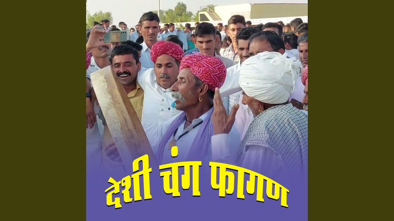 देसी चंग फागण