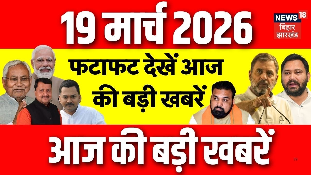 Top News : फटाफट देखें आज की बड़ी खबरें | Bihar New CM | Nitish | Samrat Choudhary | JDU President |