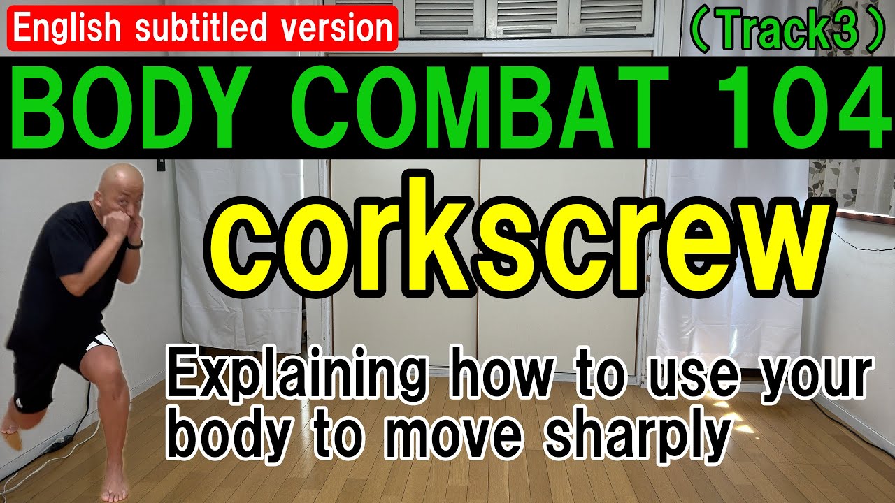 【英語字幕／english subtitles】BODYCOMBAT104・Track3／Explaining how to use your body in the corkscrew