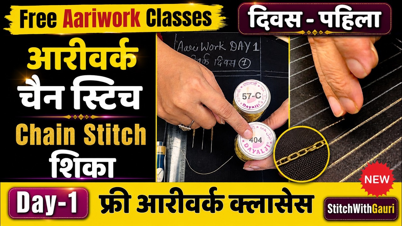 DAY 1 फ्री आरीवर्क क्लास दिवस पहिला चैन स्टीच | Aariwork Class Day 1 Chain Stitch Zari, Silk Thread🪡