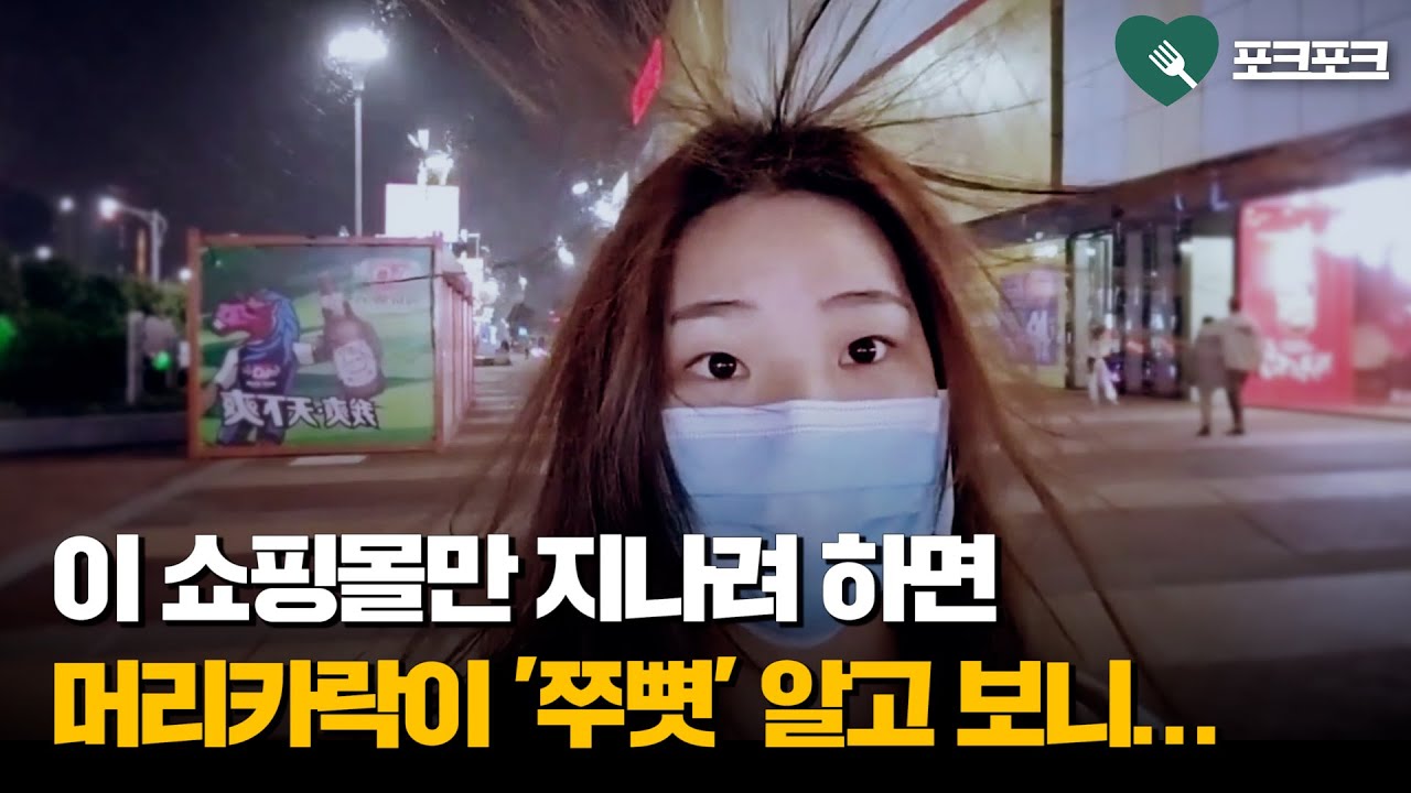 여기만 지나가면 사람들 머리카락이 '쭈뼛'···알고 보니
