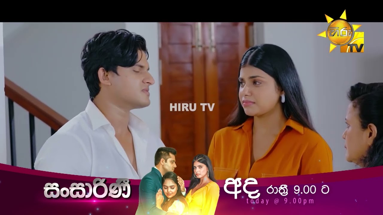 අනේ දෙයියනේ මොකක්ද මේ වෙන්න යන්නේ ?... | Sansariniඅද රාත්‍රී 9.00 ට හිරු TV තුළින්...