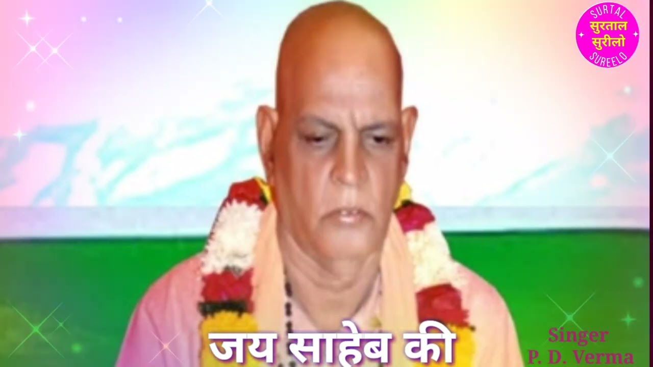 प्रेम प्यालो पायो सा ll prem pyalo payo sa ll वाणी भजन ll प्रभु दयाल लोसल छोटी
