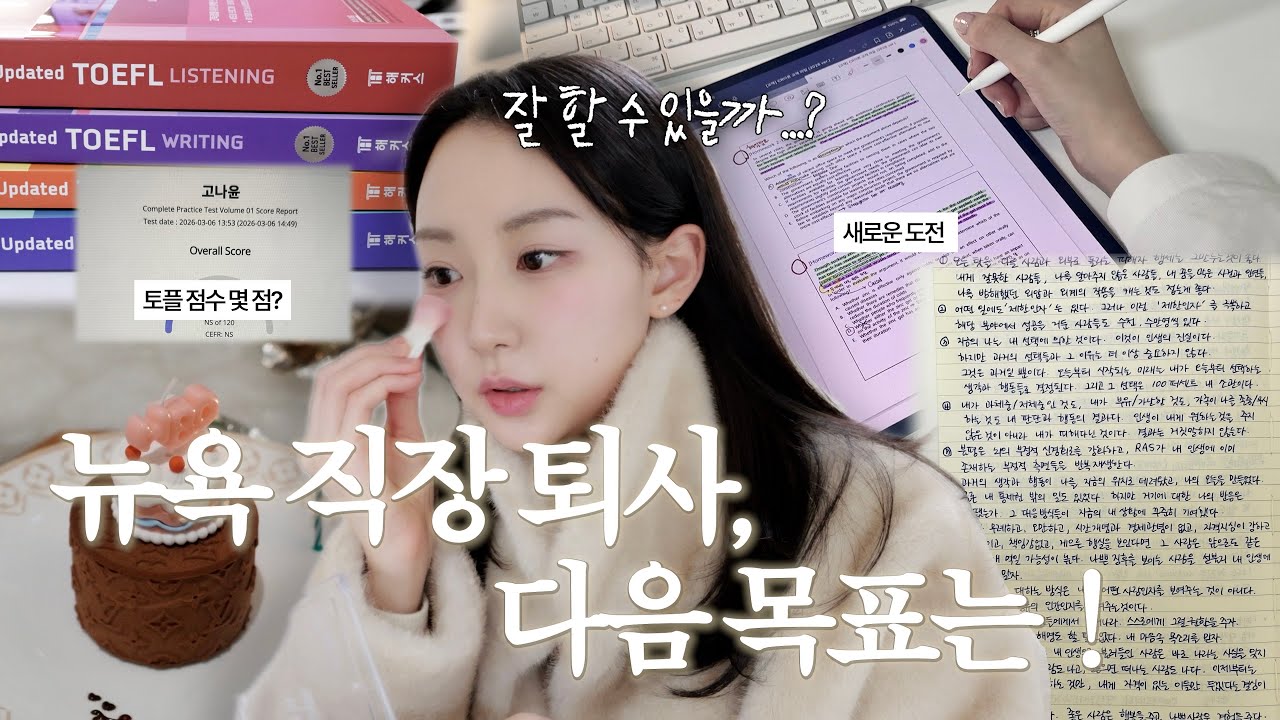 𝐕𝐋𝐎𝐆 | 만 30살, 무슨 대학원 유학 준비하냐면요 .. 🤓