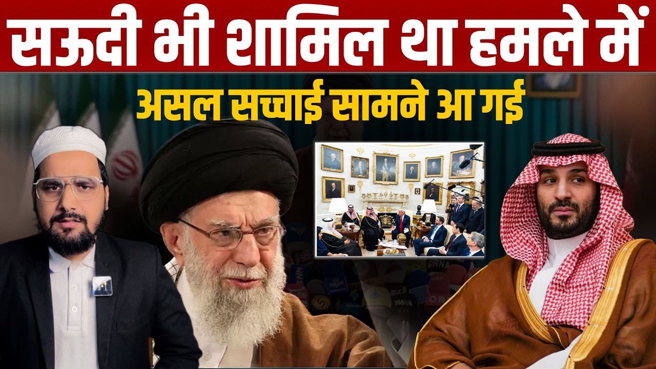 सऊदी किंग Mohammed bin Salman भी शामिल था हमले में ? असल सच्चाई सामने आ गई ! सब पहले से प्लान था ?