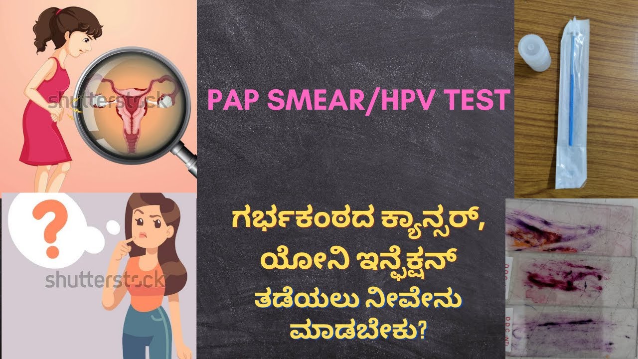 PAP Test and HPV Test for cervix cancer in kannada.symptoms treatment  prevention of cervix cancer