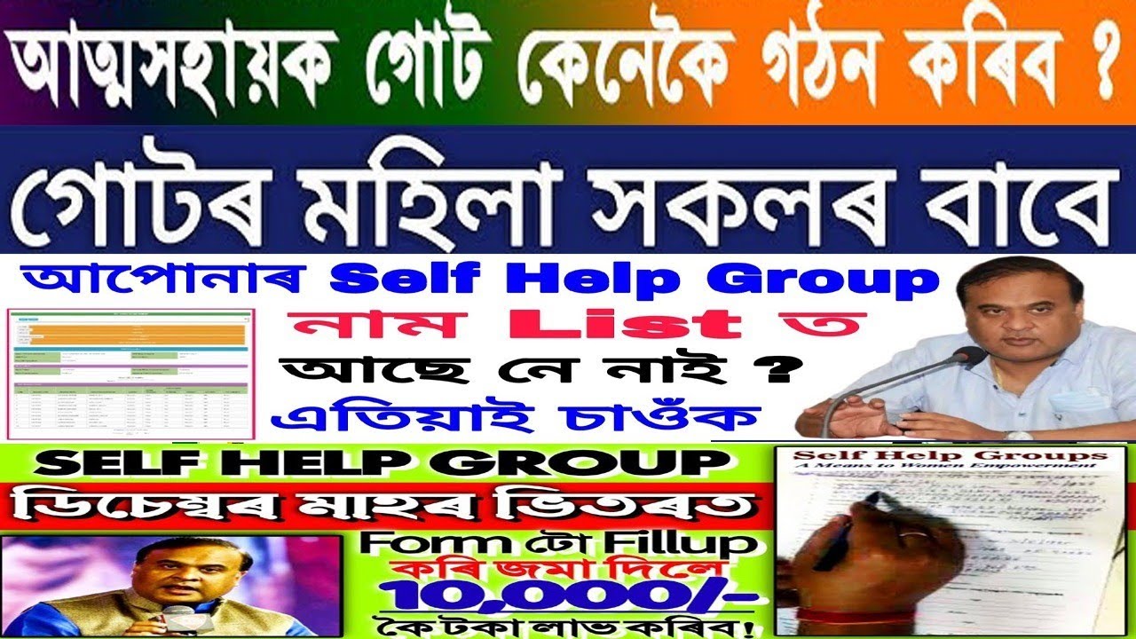 Self Help Group Registration 2024-2025 | Self Help Group Scheme 10000 Assam | SHG Big Issue