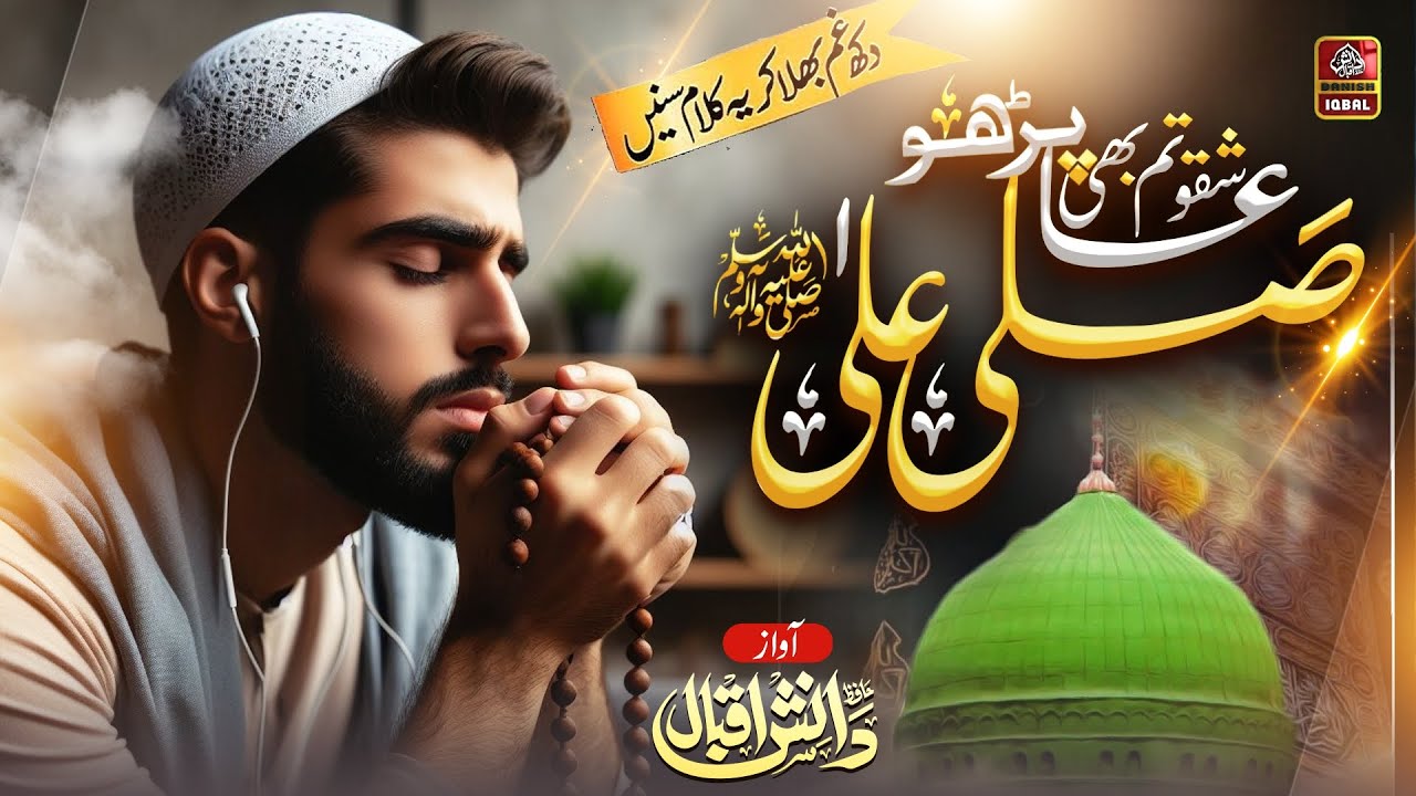 Heart Touching Naat | Ashqo Parho Sall eAla | Hafiz Danish Iqbal Bhejta hai Khuddurood