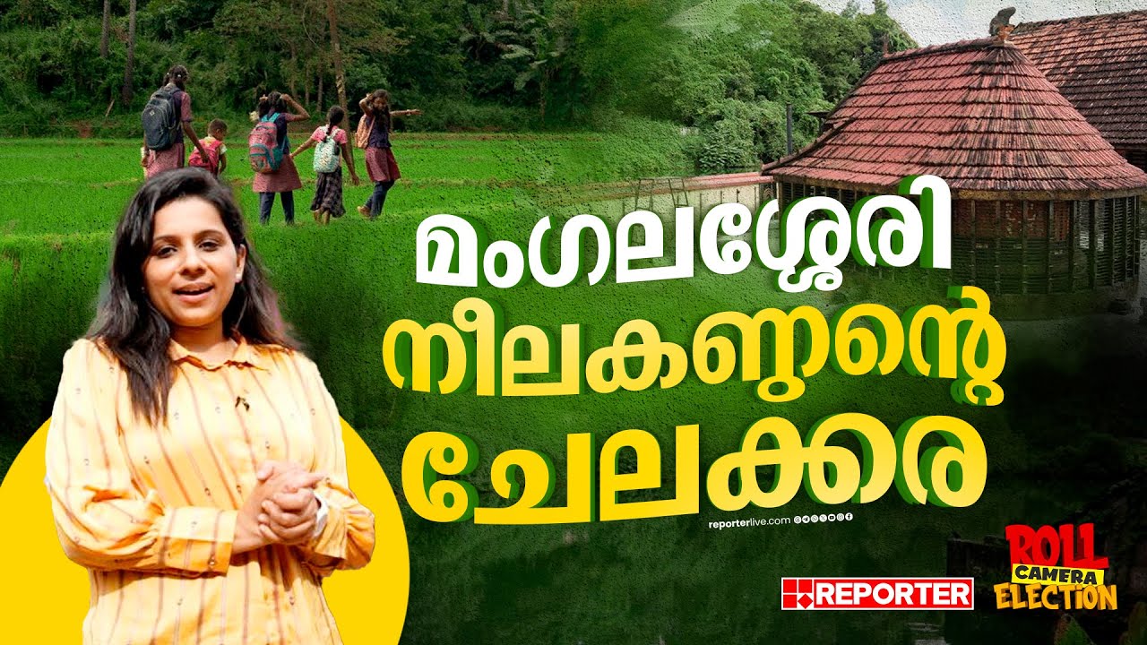സൂപ്പർ ഹിറ്റ് സിനിമകളുടെ ചേലക്കരയിലെ ലൊക്കേഷൻ | Chelakkara