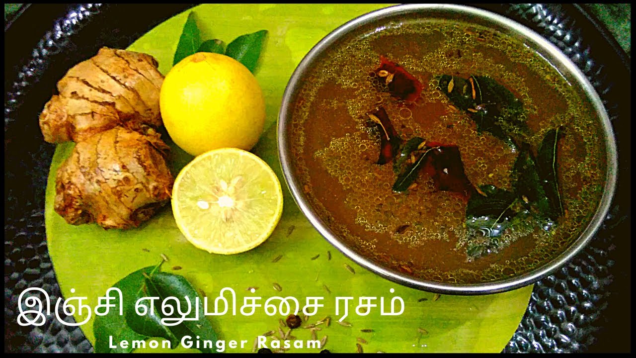 Inji Elumichai Rasam |Lemon Ginger Rasam Recipe in Tamil |Home Remedy for Stomach pain |Rasam Recipe