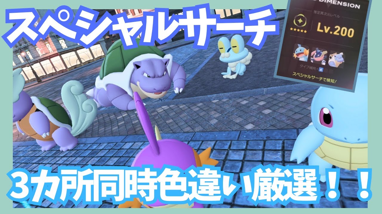 スペシャルサーチ⭐︎色オヤブンGETしたい！【ポケモンレジェンズZA/M次元ラッシュ】