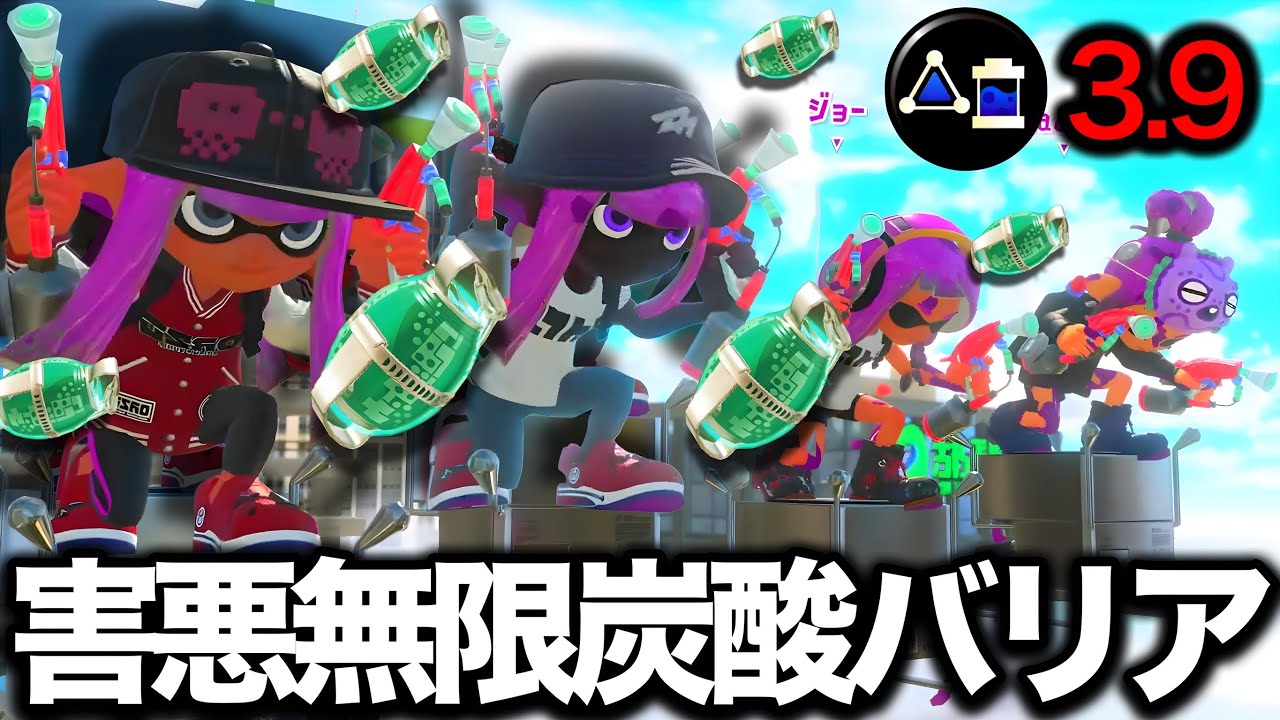 【禁断】4人全員で『16個炭酸ボム害悪戦術』が想像以上に地獄でやばすぎるｗｗｗｗ【Splatoon3】