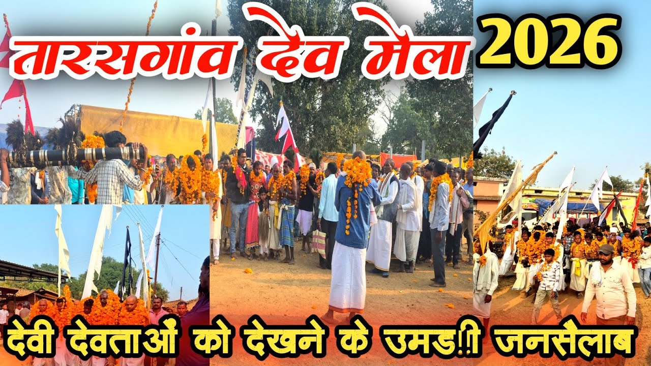TARASGAW DEV MELA 2025-26 DEVI devtao ko dekhne ke liye bahut jada bhid #cgdomeshwarvlogs#mela 