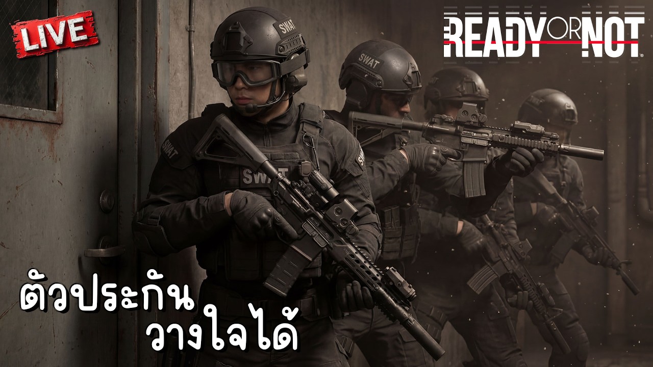 ตัวประกันวางใจได้ | Ready or Not