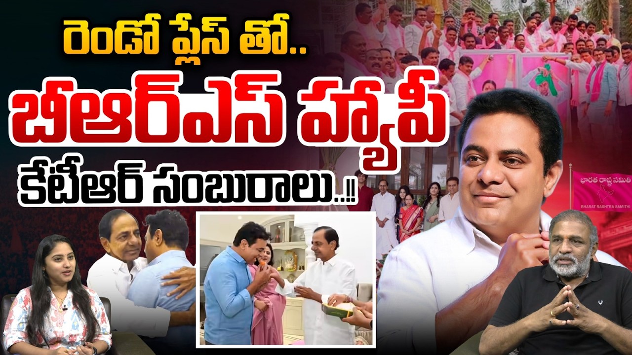 KTR Happy About Congress Victory : 2nd ప్లేస్ తో బీఆర్ఎస్ హ్యాపీ..కేటీఆర్ సంబరాలు | Wild Wolf Telugu