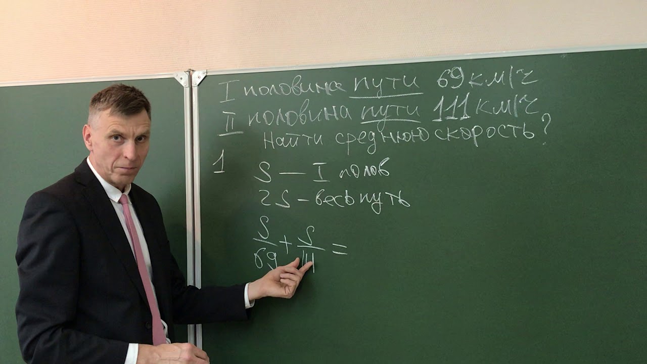 Математика Коварная задача Найти среднюю скорость 98% дают неверный ответ