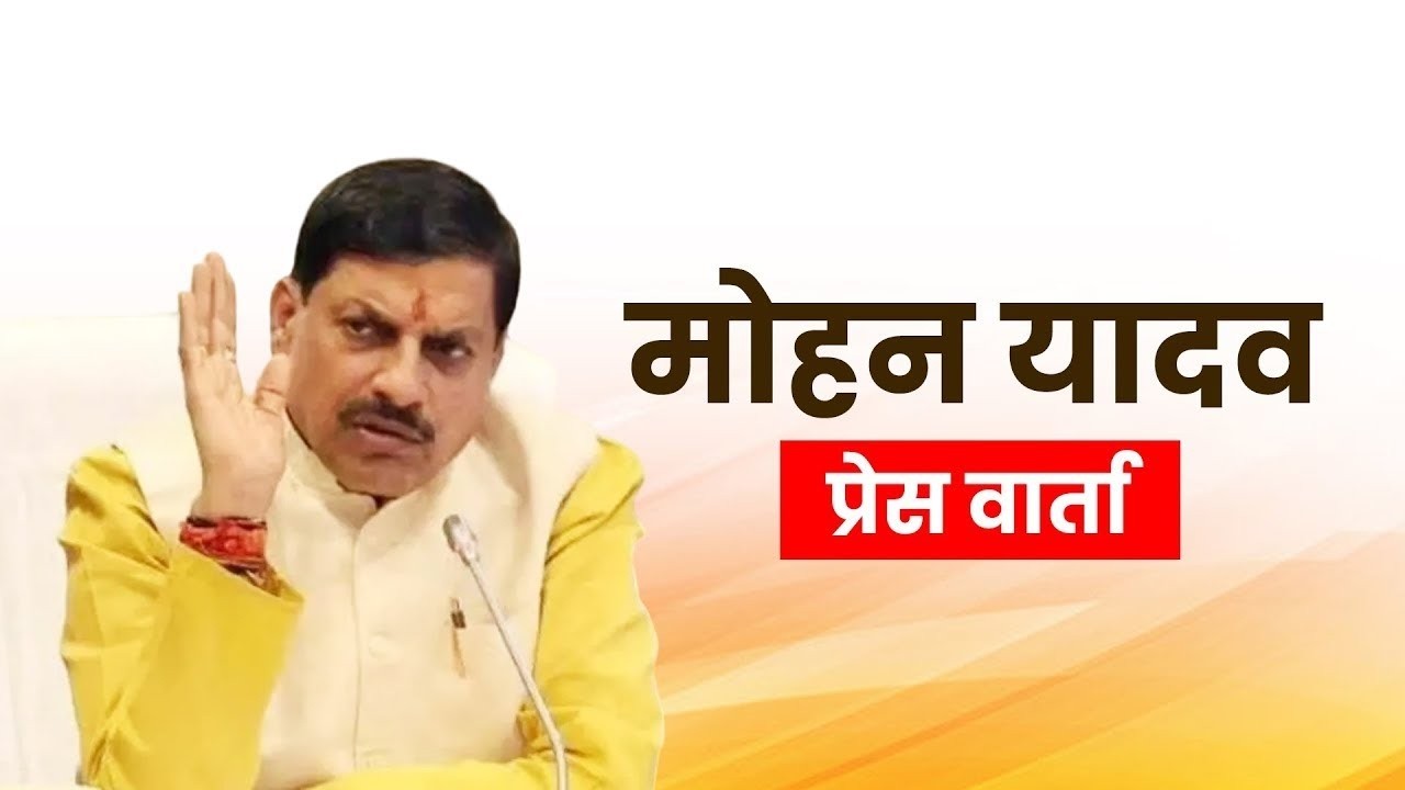 LIVE: Madhya Pradesh Chief Minister Mohan Yadav addresses post Budget press conference |Bhopal |BJP