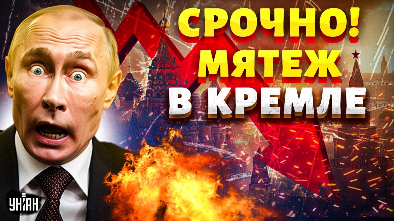 В Кремле началось СВЕРЖЕНИЕ Путина! Диктатора слили 