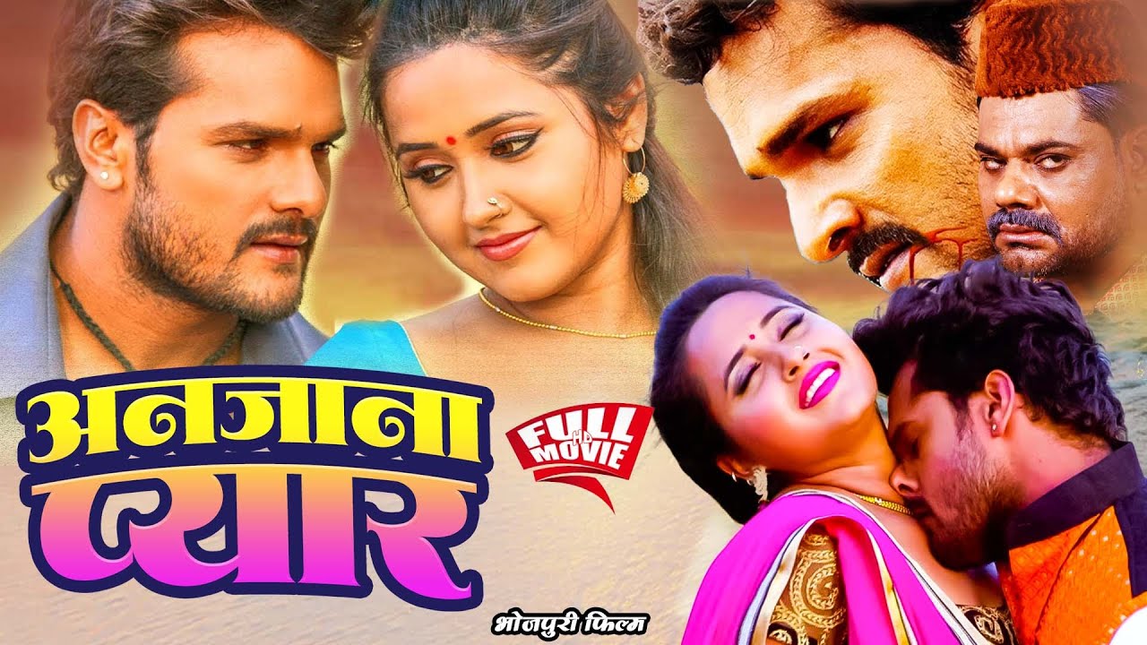 Full BHojpuri Film - अनजाना  प्यार  #Khesari Lal Yadav, Kajal Raghwani Superhit Bhojpuri Movie 2026