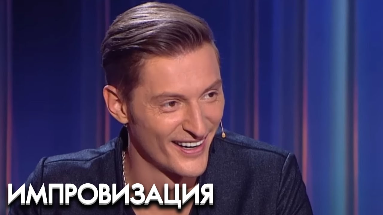 Импровизация 3 сезон. выпуск 13