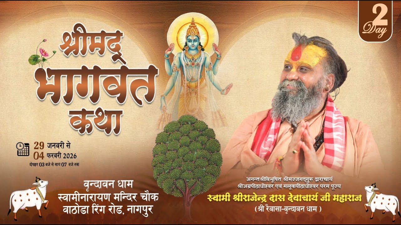 Live - Shrimad Bhagwat katha || Day -2  || Nagpur, Maharashtra | Shri Rajendra Das ji Maharaj