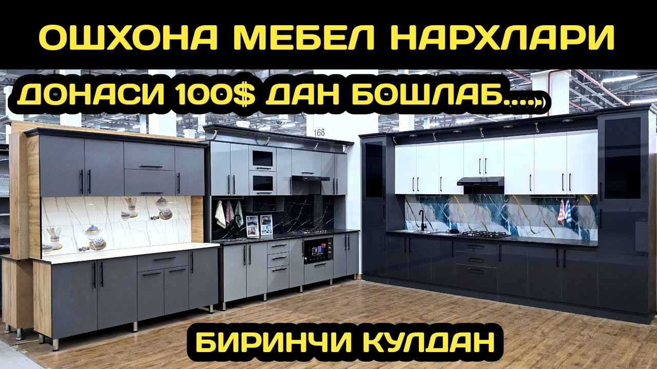 ОПТОМ ОШХОНА МЕБЕЛ НАРХЛАРИ // ОШХОНА МЕБЕЛ НАРХЛАРИ 2026 // OSHXONA MEBEL NARXLARI 2026 // MEBEL