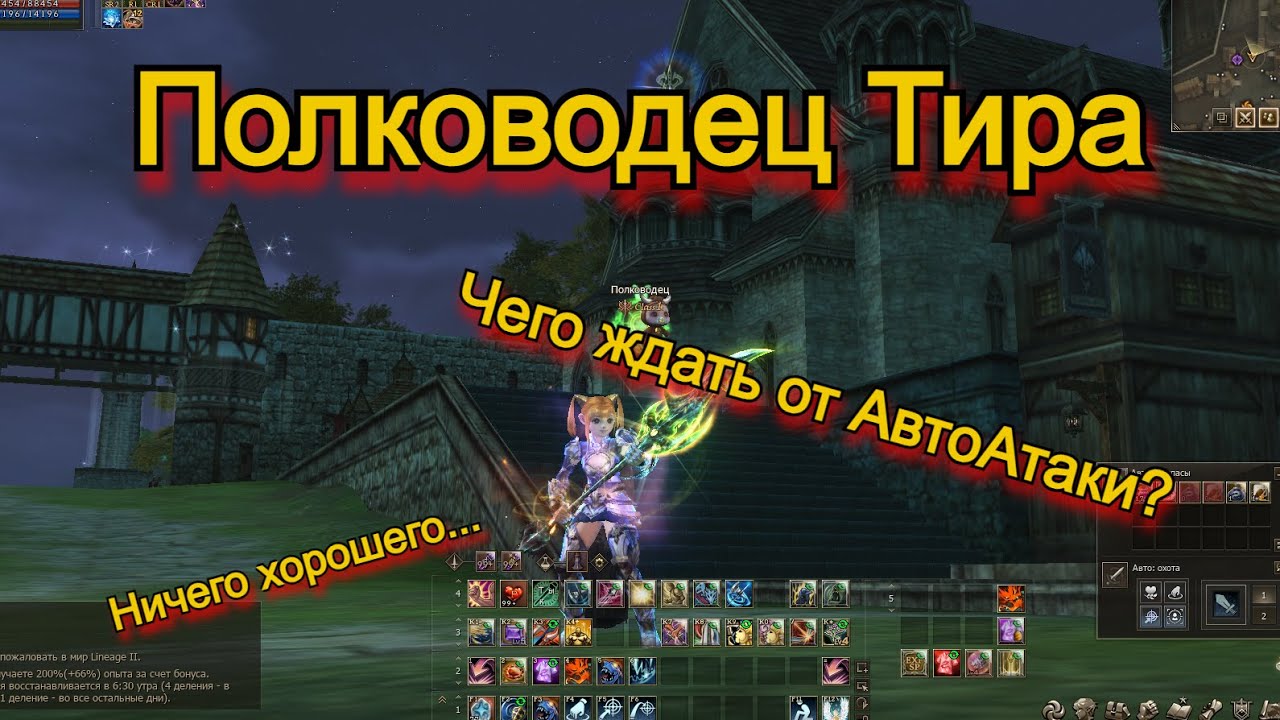 О Полководце | Lineage 2 Main Orc Village Руофф