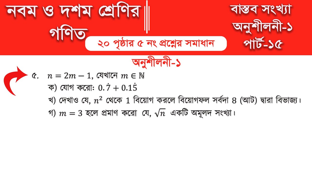 Class 9 math page 20 || Class 10 math page 20|| Part-15 || class 9 math solution 2026