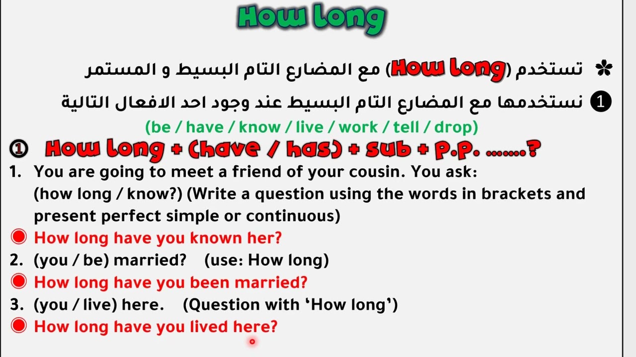 الاداة how long سادس اعدادي