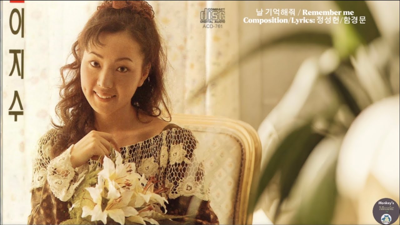 날 기억해줘 / Remember me - 이지수 (Lee Jisoo) Lyrics Kor/Eng