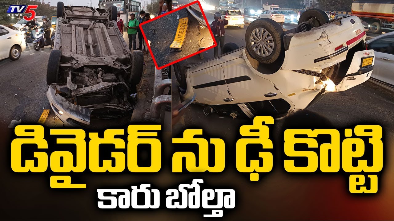 డివైడర్ ను ఢీ కొట్టి కారు బోల్తా - Speedy Car Overturned On Begumpet Flyover || TV5 News