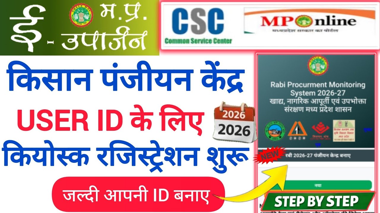 MP उपार्जन पोर्टल Kiosk Registration कैसे करें ? | गेहूं पंजीयन के लिए जरूरी | Step by Step Live