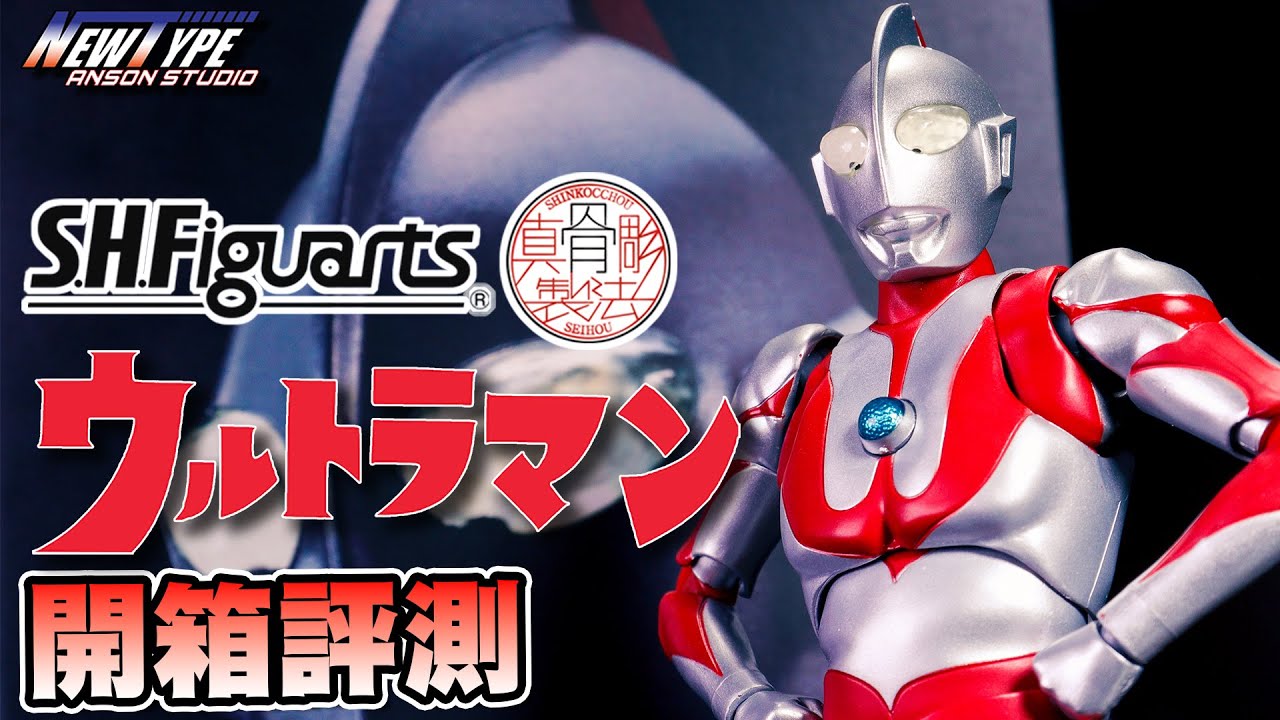 SHF 真骨彫 超人吉田︱ウルトラマン︱Ultraman︱超人早田