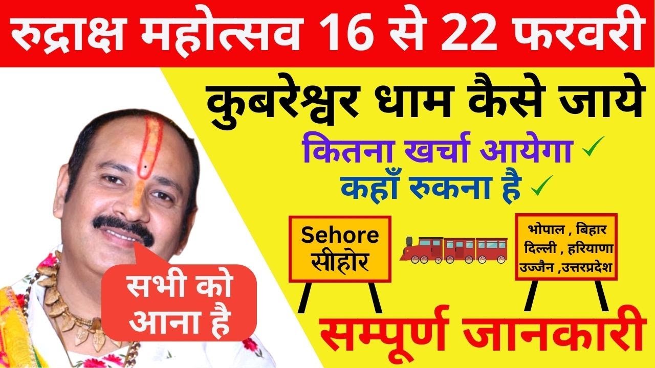 कुबरेश्वर धाम सीहोर कैसे जाए ? सम्पूर्ण जानकारी || कहाँ रुके || कितना खर्चा