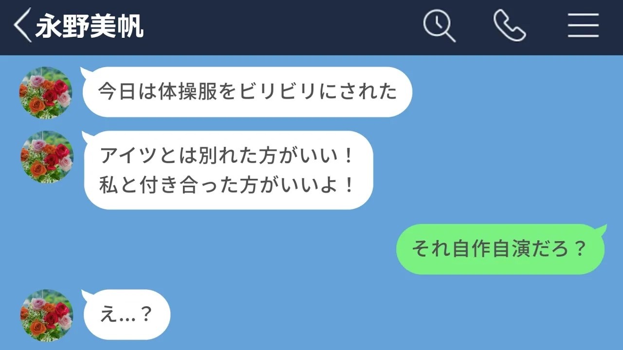 【LINE】好きな男と付き合いたくてイジメを自作自演した女が痛すぎたwww【声あり再UP】